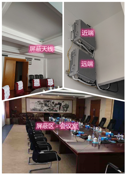  任县某机关单位会议室屏蔽案例（数字信令级）